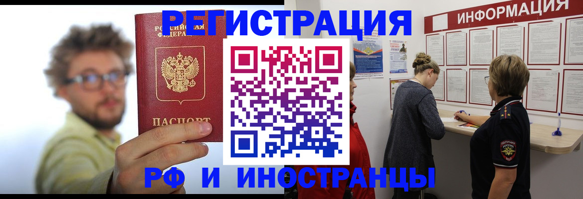 прописка для работы в Воронежской области
