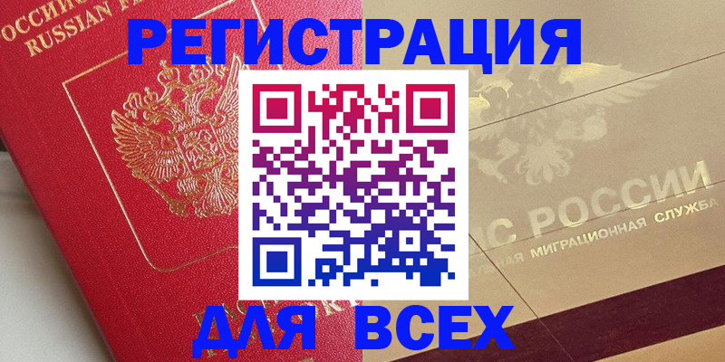 прописка ребенка в Воронежской области