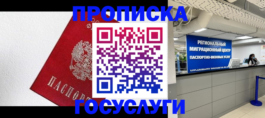 прописка 2025 в Воронежской области
