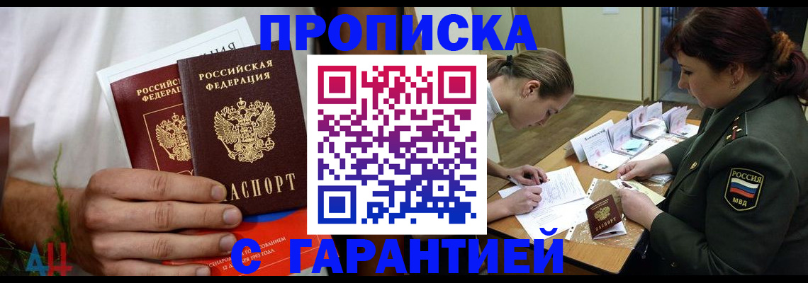 прописка паспорт в Воронежской области